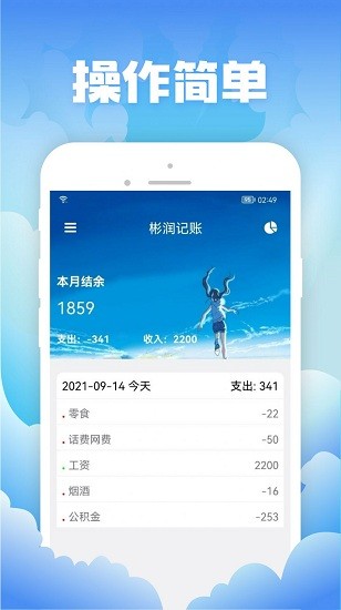 彬润记账app v0.9 安卓版1