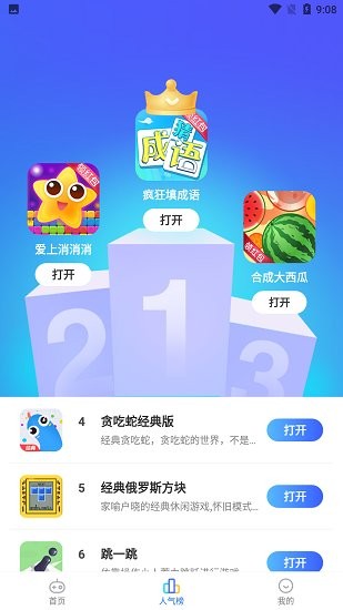 西瓜小游戏 v4.1.0 安卓版3