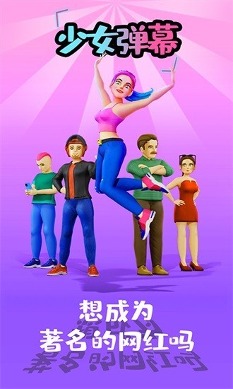 少女弹幕手游 v1.0 安卓版0