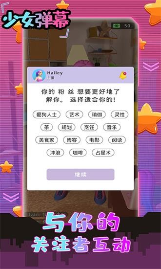 少女弹幕手游 v1.0 安卓版3