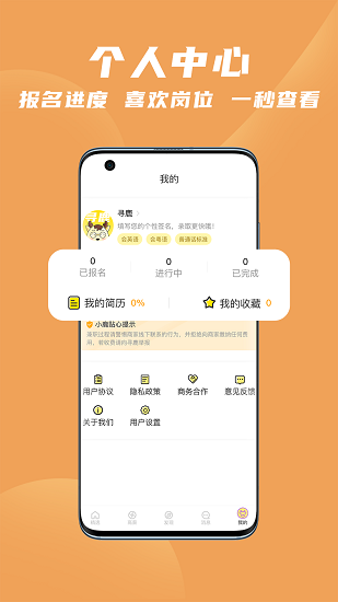 寻鹿招聘app v2.6 安卓版1