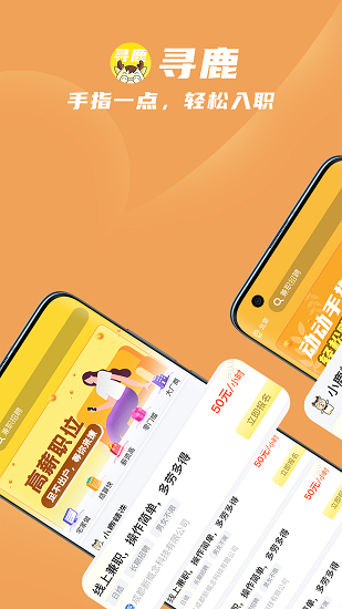 寻鹿招聘app v2.6 安卓版4