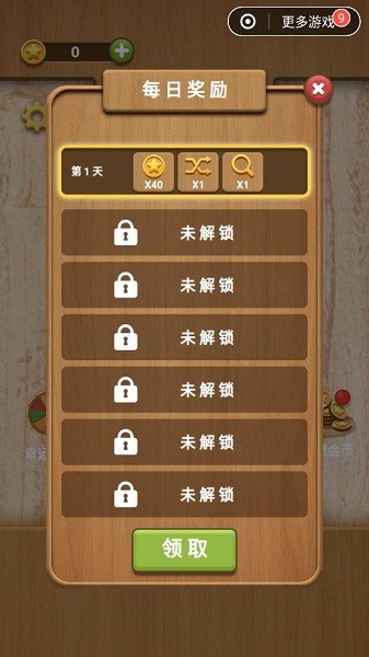 爱玩连连看游戏 v4.1.0 安卓版0