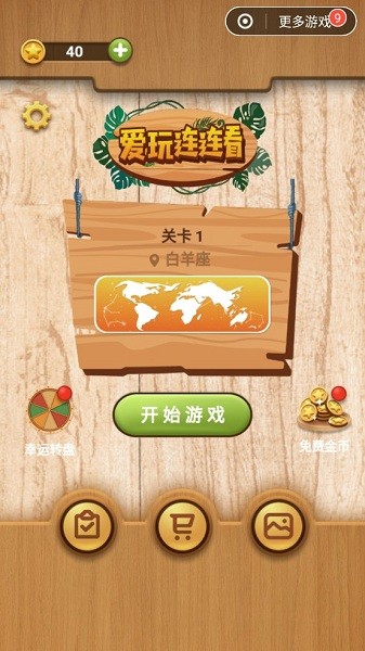 爱玩连连看游戏 爱玩连连看最新版