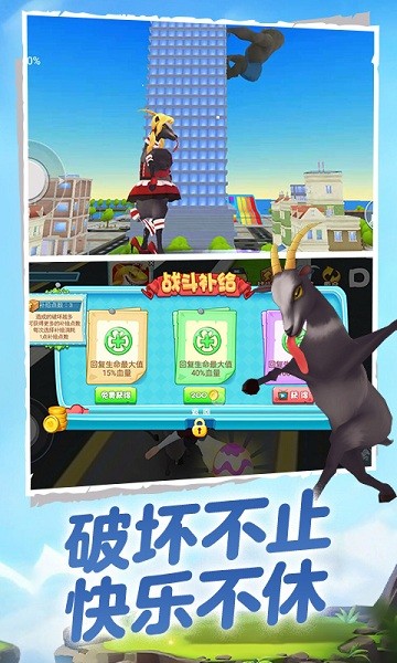 山羊模拟器3d小游戏 v1.0.1 安卓版0