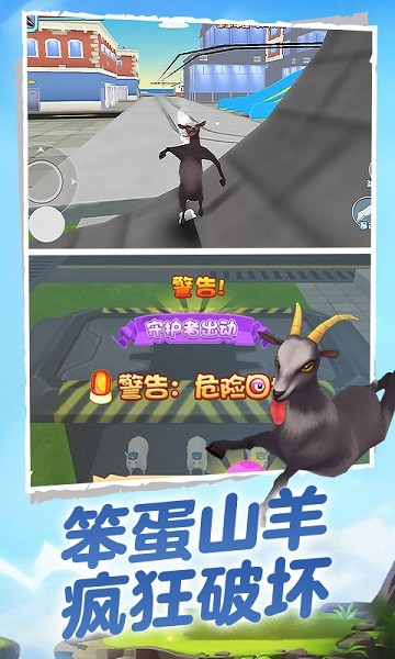 山羊模拟器3d安卓版 山羊模拟器3d游戏