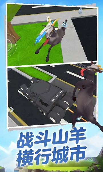 山羊模拟器3d小游戏 v1.0.1 安卓版2