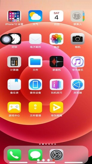 iphone12模拟器中文版 v7.1.6 安卓版3