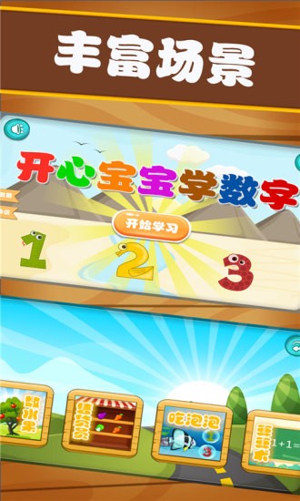 开心宝宝学数字 v1.0.17 安卓版1
