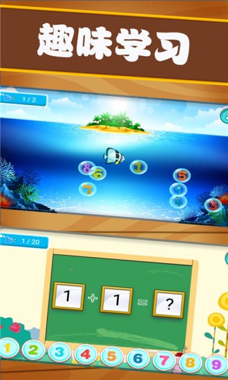 开心宝宝学数字 v1.0.17 安卓版3