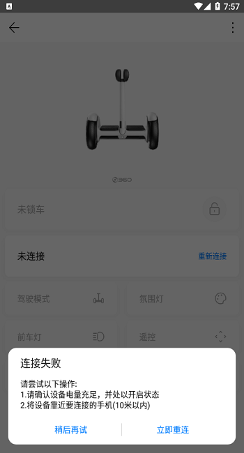 360平衡车 v1.0.202107151733 安卓版2
