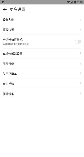 360平衡车 v1.0.202107151733 安卓版1