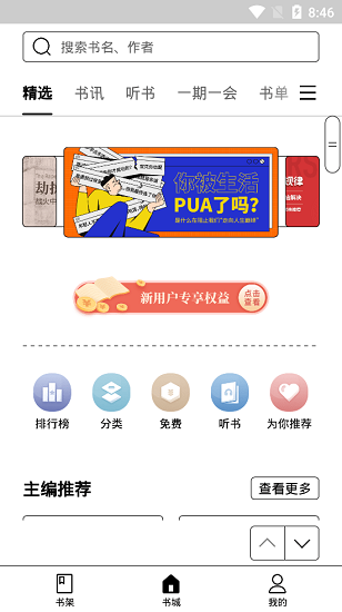 掌阅ireader墨水屏版 v3.2.0 安卓版3