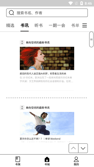 掌阅ireader墨水屏版 v3.2.0 安卓版1