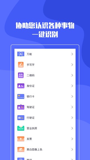 百科识图王 v2.0 安卓版1