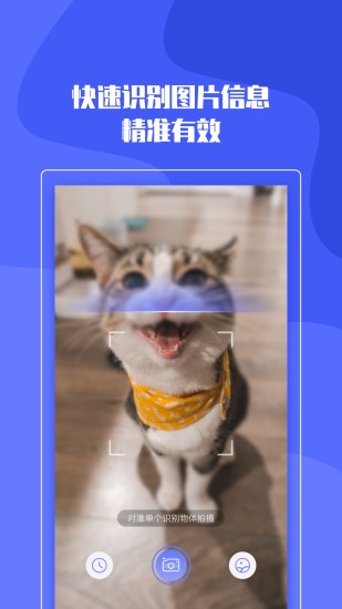 百科识图王 v2.0 安卓版2