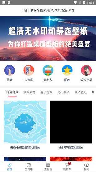 创源素材最新版 v0.1.0 安卓版0