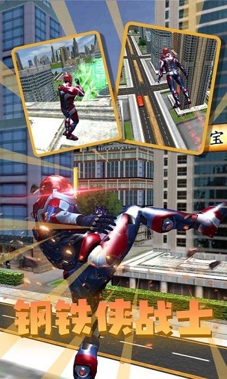 钢铁人英雄城市手游 v1.6 安卓版0
