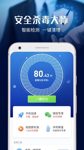 安全杀毒大师官方版 v4.2.2 安卓版2