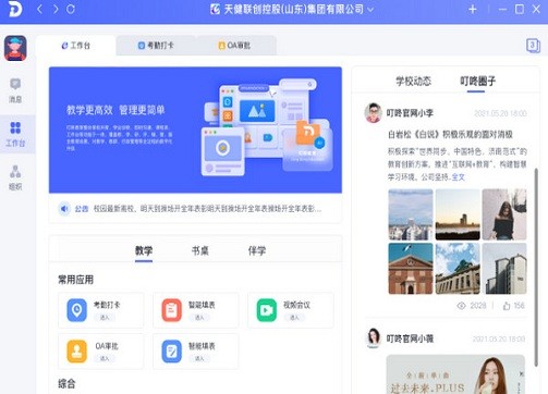 叮咚教育电脑版 v0.4.8 官方版1