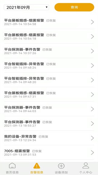 智安物联app v0.0.14 安卓版1