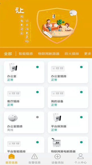 智安物联app v0.0.14 安卓版2
