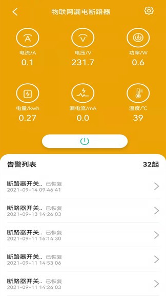 智安物联最新版 智安物联客户端