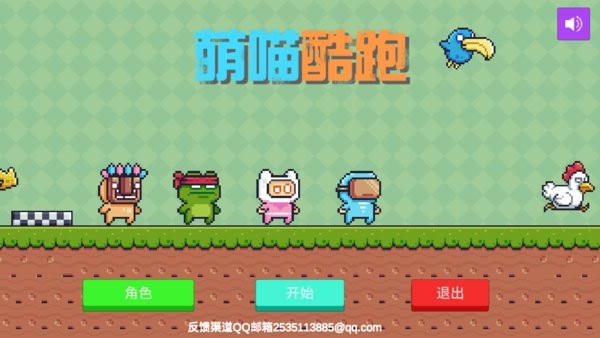 萌喵酷跑手游 v1.0.0 安卓版1