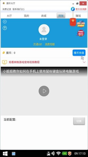 魔伴桌面windows版 v20181210 安卓版0