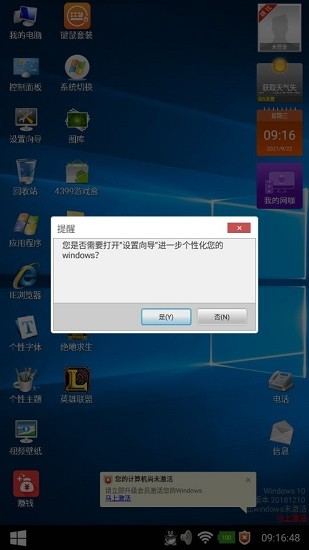 魔伴桌面windows版 v20181210 安卓版3