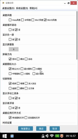 魔伴桌面windows版 v20181210 安卓版1