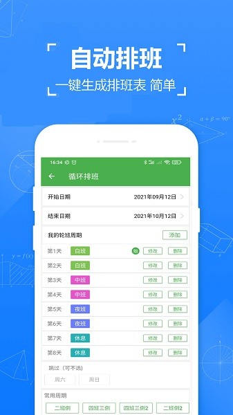 2022日历排班app(排班倒) v1.61 安卓版0