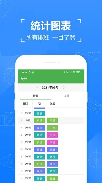 日历排班软件 日历排班手机版