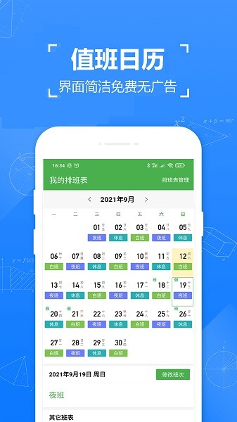 2022日历排班app(排班倒) v1.61 安卓版2