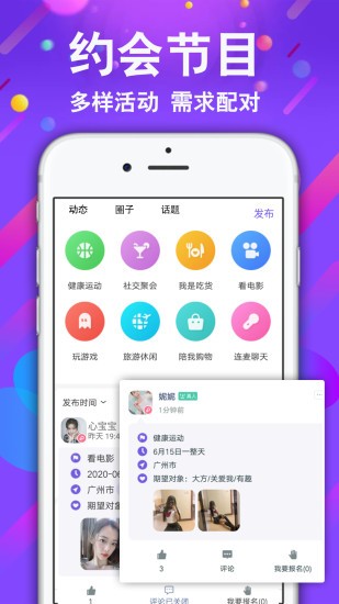 小舞会软件 v1.0.09 安卓版3