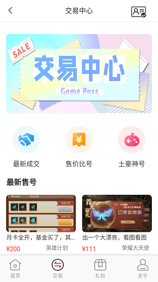 逗斗游戏交易平台最新版 v1.0 安卓版1