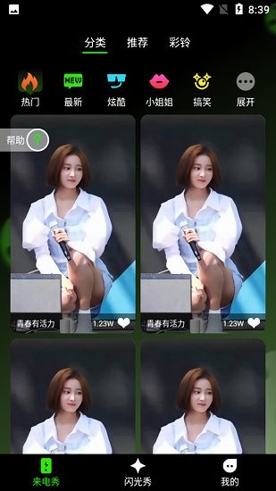 快音来电秀免费版 v1.0.0 安卓版1