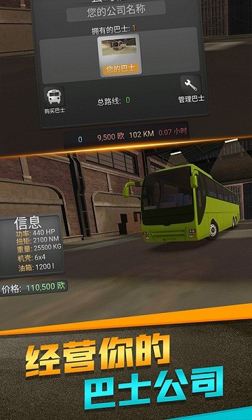 欧洲客车模拟器游戏 欧洲客车模拟器手机版