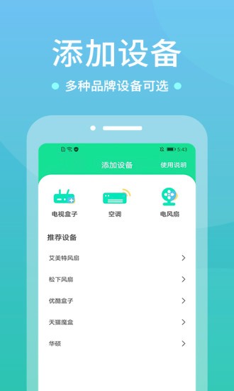 电视空调遥控器软件 v1.3.1 安卓版2