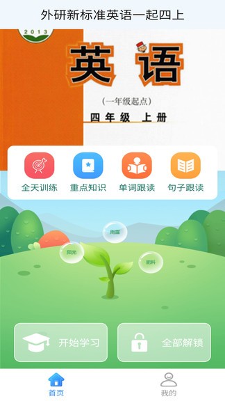 土星科技外研版英语一起四年级上册 v1.1.1 安卓版1
