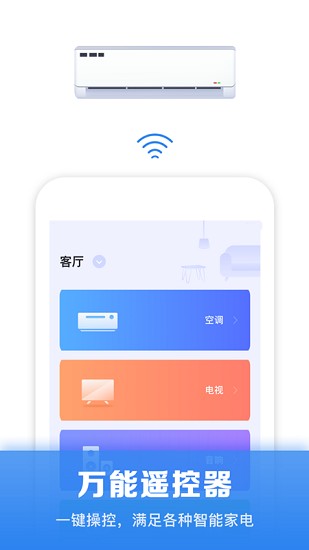 电视盒子遥控器手机版 v2.3.5 安卓版3