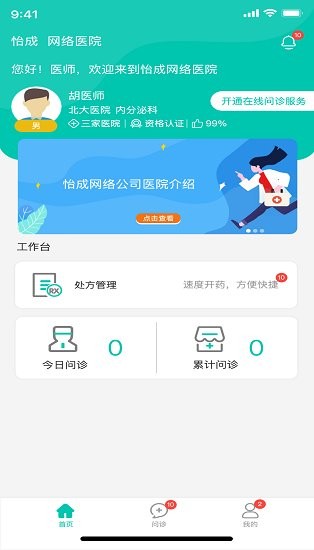 怡成云医官方版(线上问诊) v1.0.0 安卓版2