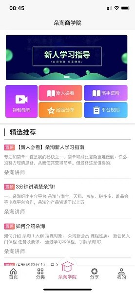 朵淘交易网 v2.0.6 安卓版2