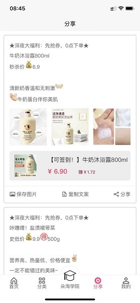 朵淘交易网 v2.0.6 安卓版1