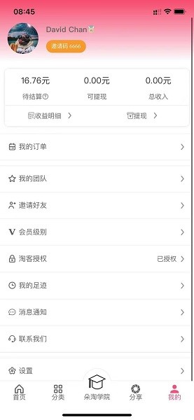 朵淘交易网 v2.0.6 安卓版3