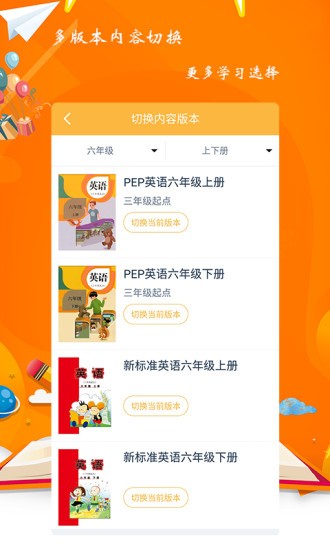 小学六年级英语派 v1.1.0 安卓版0