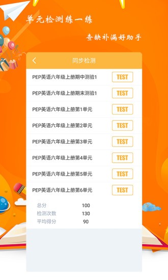 小学六年级英语派 v1.1.0 安卓版2