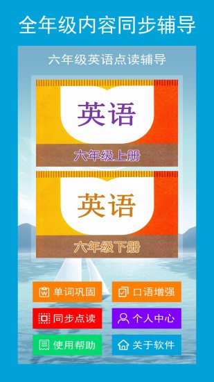 光环教育六年级英语点读辅导app v1.1.2 安卓版2