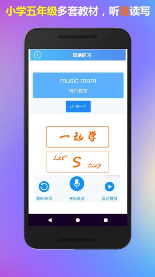 五年级上册英语一起学 v1.3 安卓版2