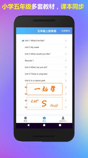 一起学五年级平台 一起学五年级平台安卓